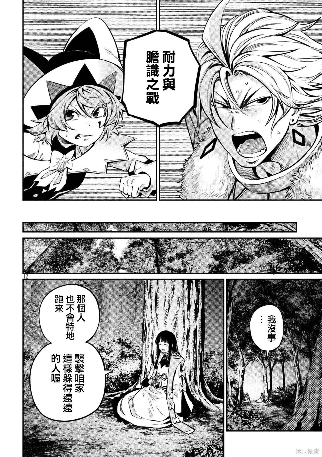 第144话 第12页
