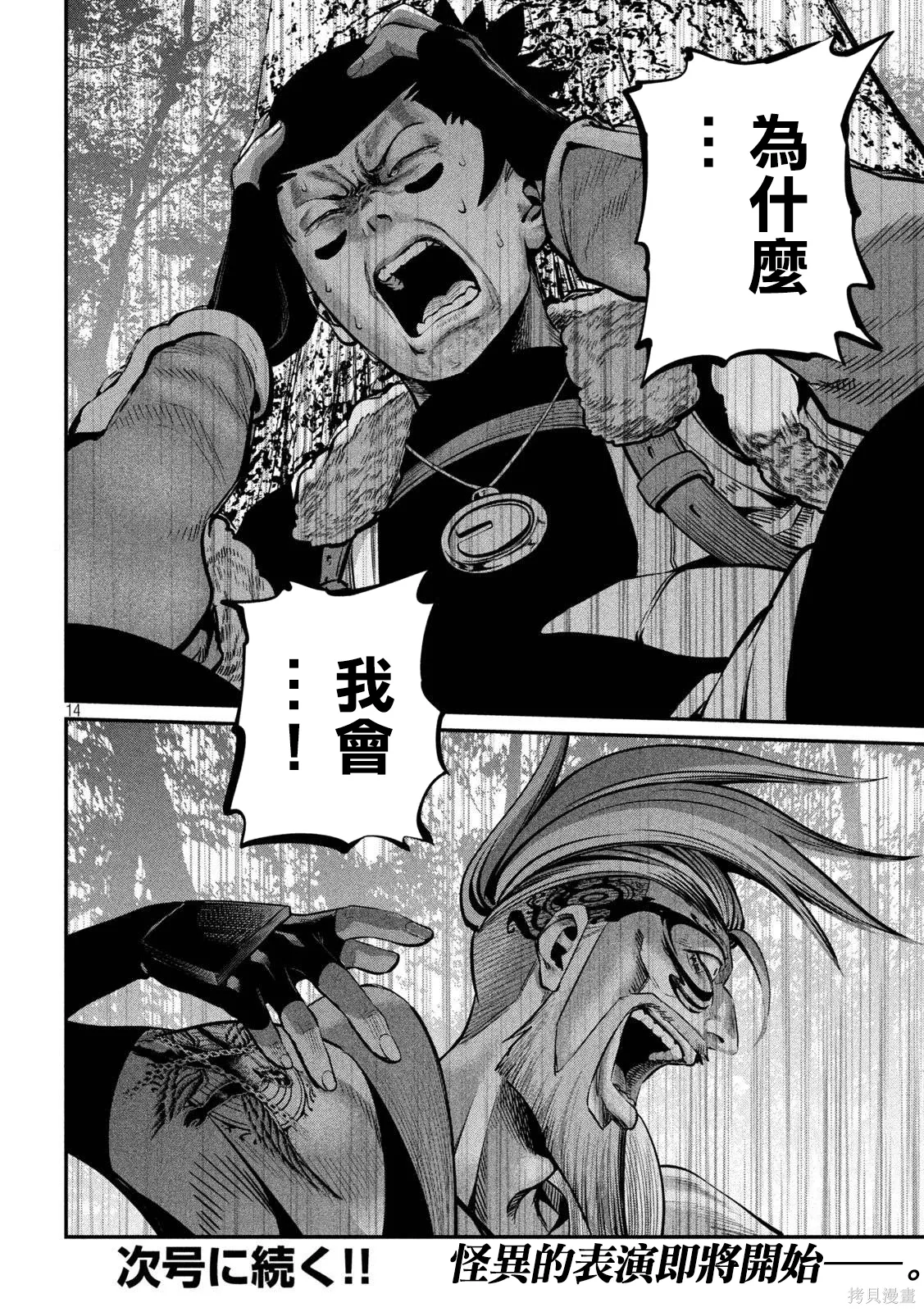 第144话 第14页
