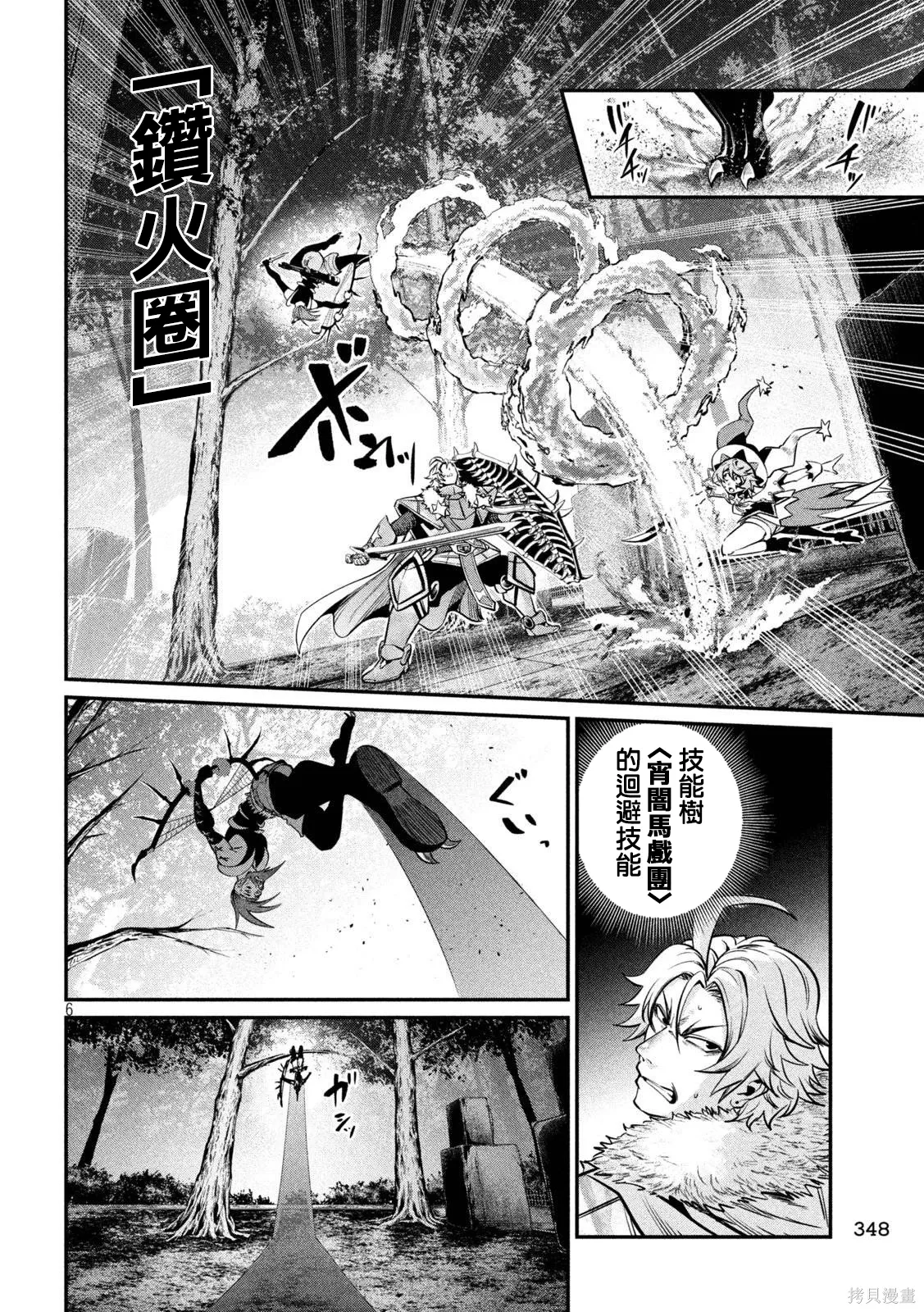 第145话 第6页