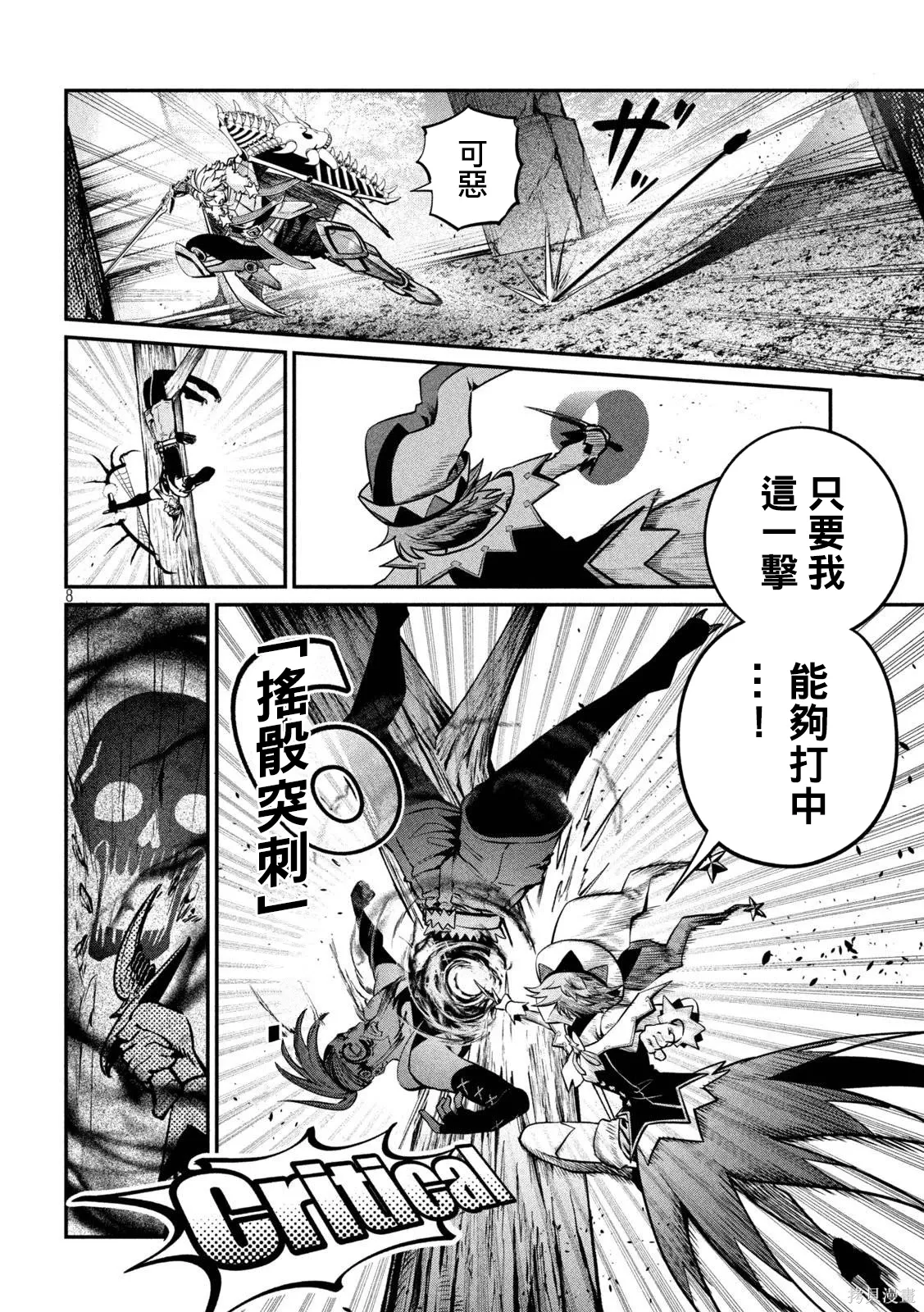 第145话 第8页