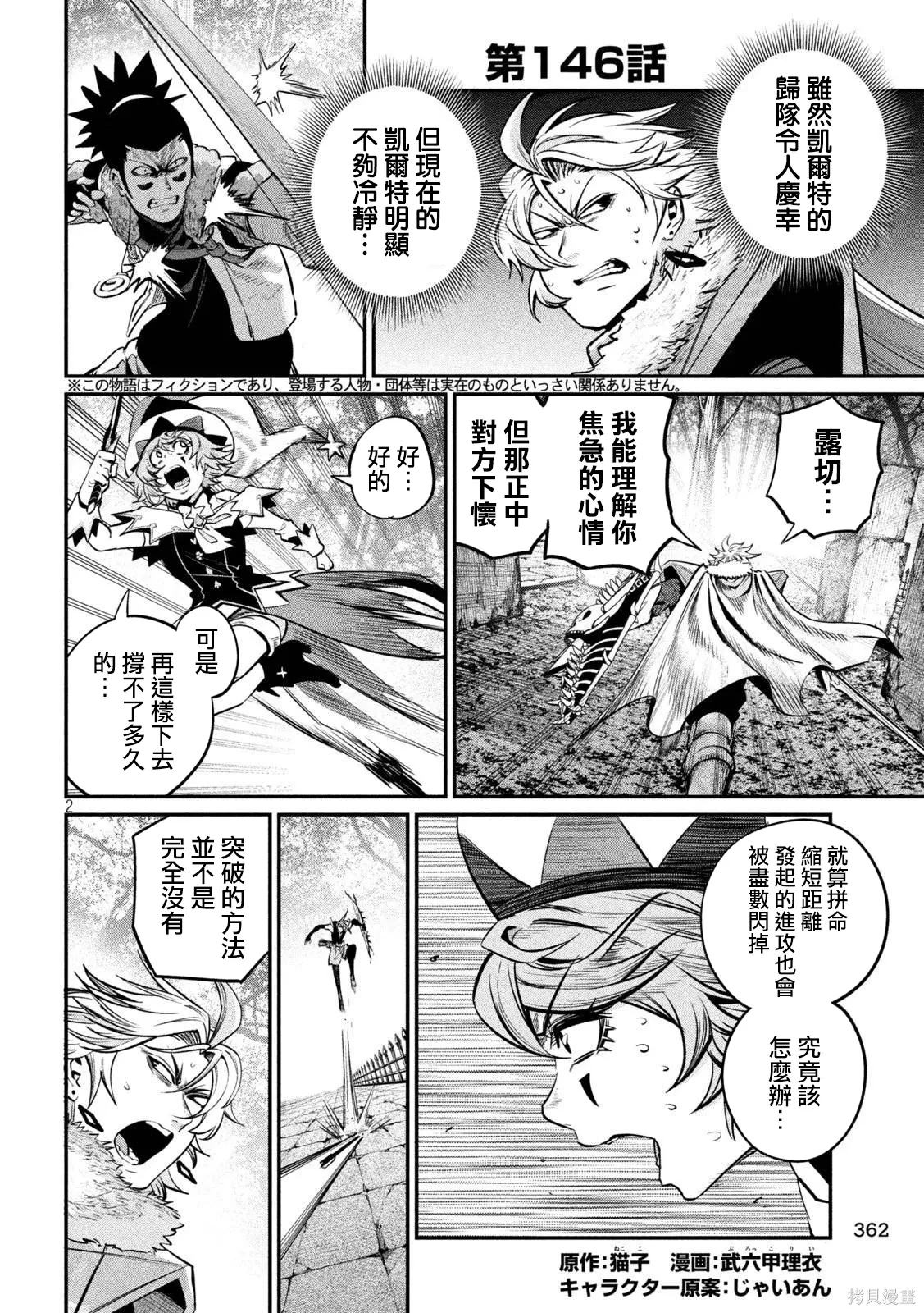 第146话 第2页