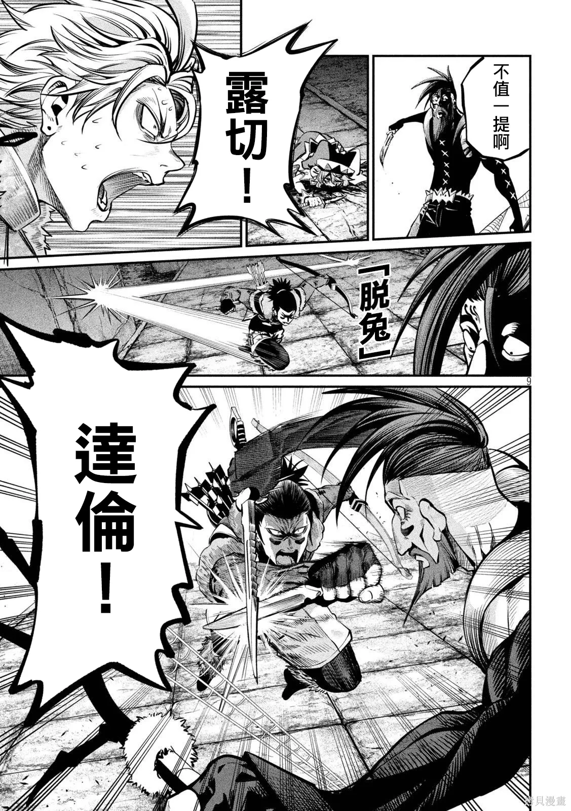 第146话 第9页