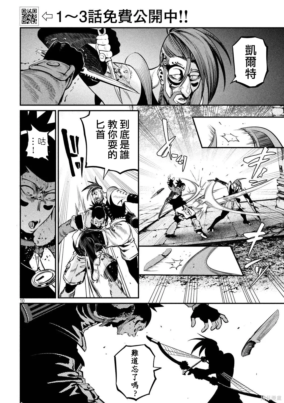第146话 第10页