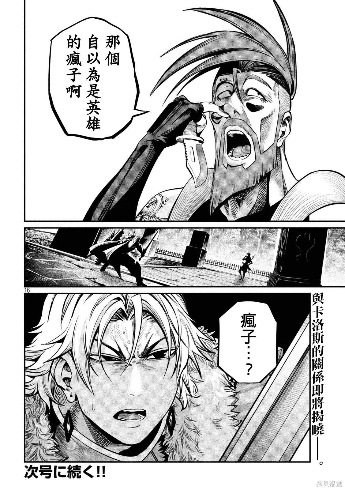 第146话 第16页
