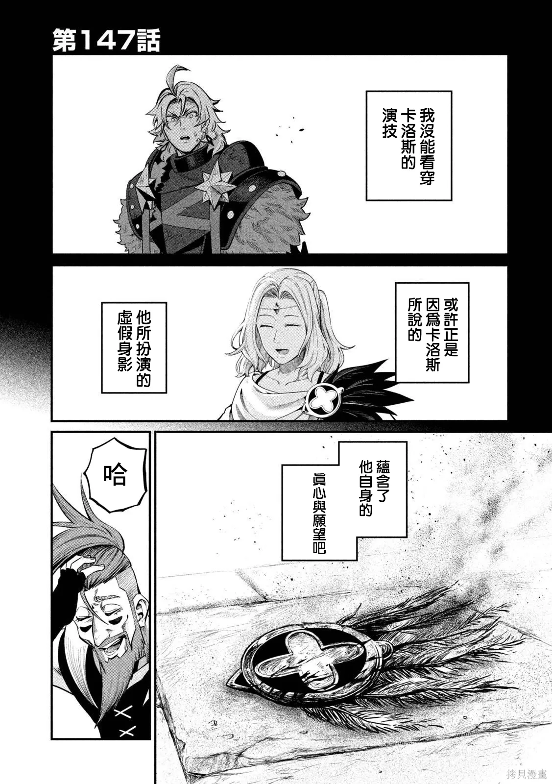 第147话 第2页