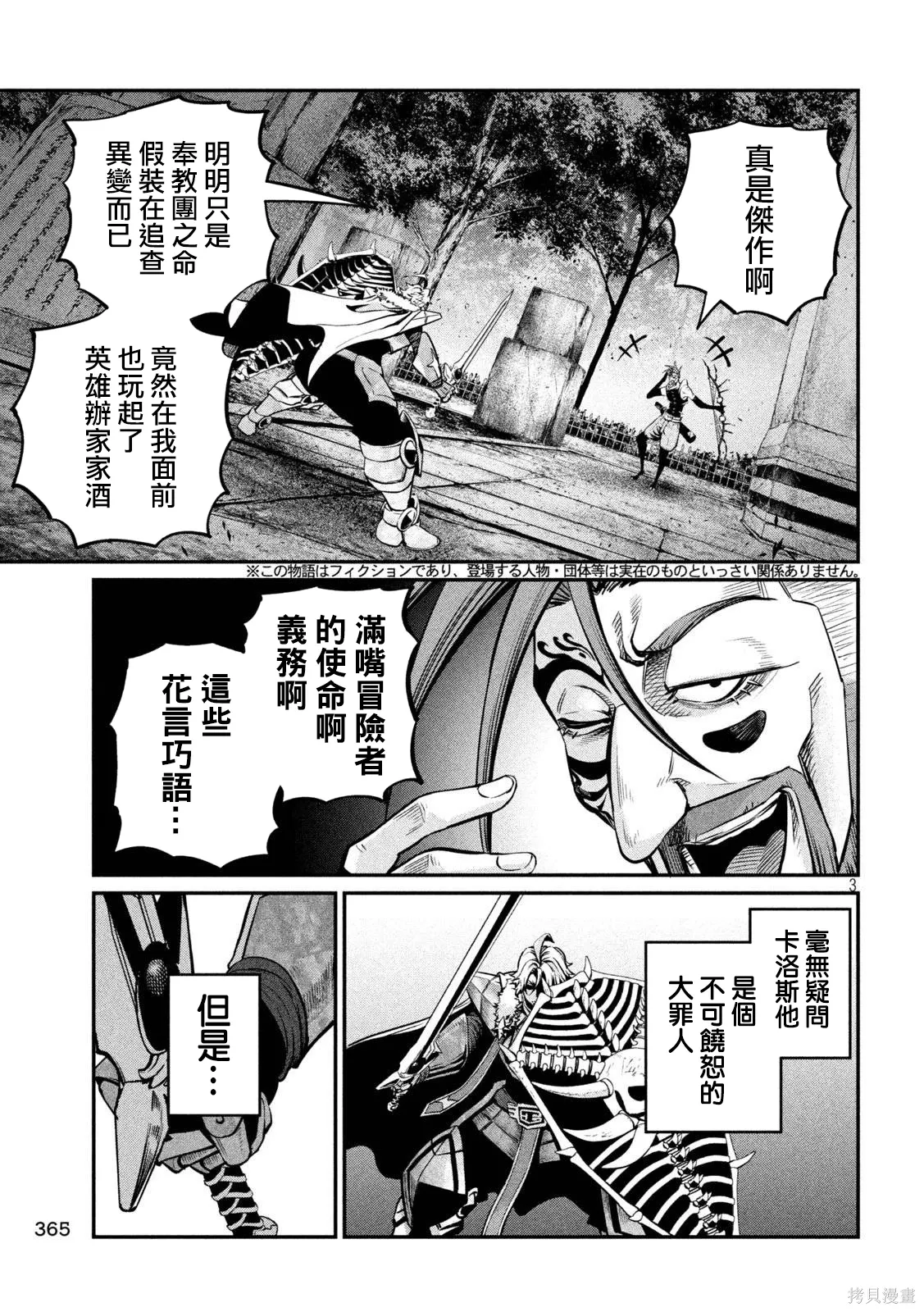 第147话 第3页