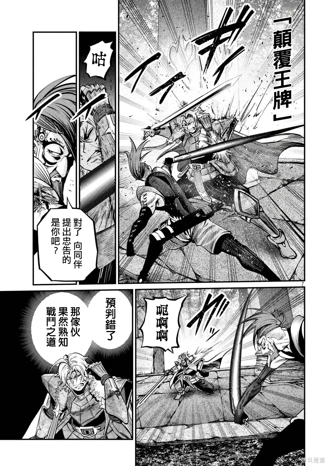第147话 第7页