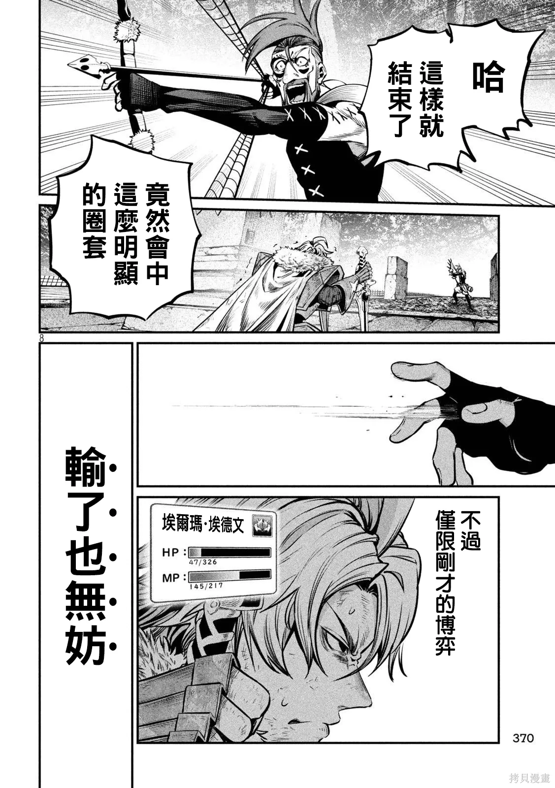 第147话 第8页