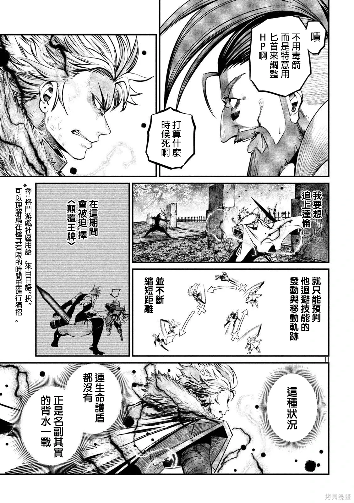 第147话 第11页