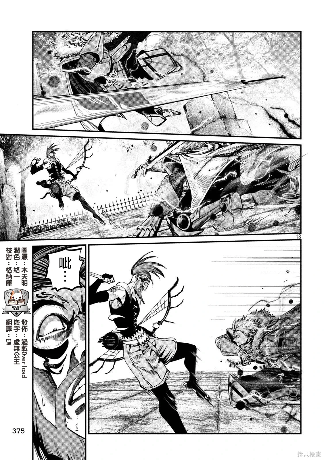 第147话 第13页