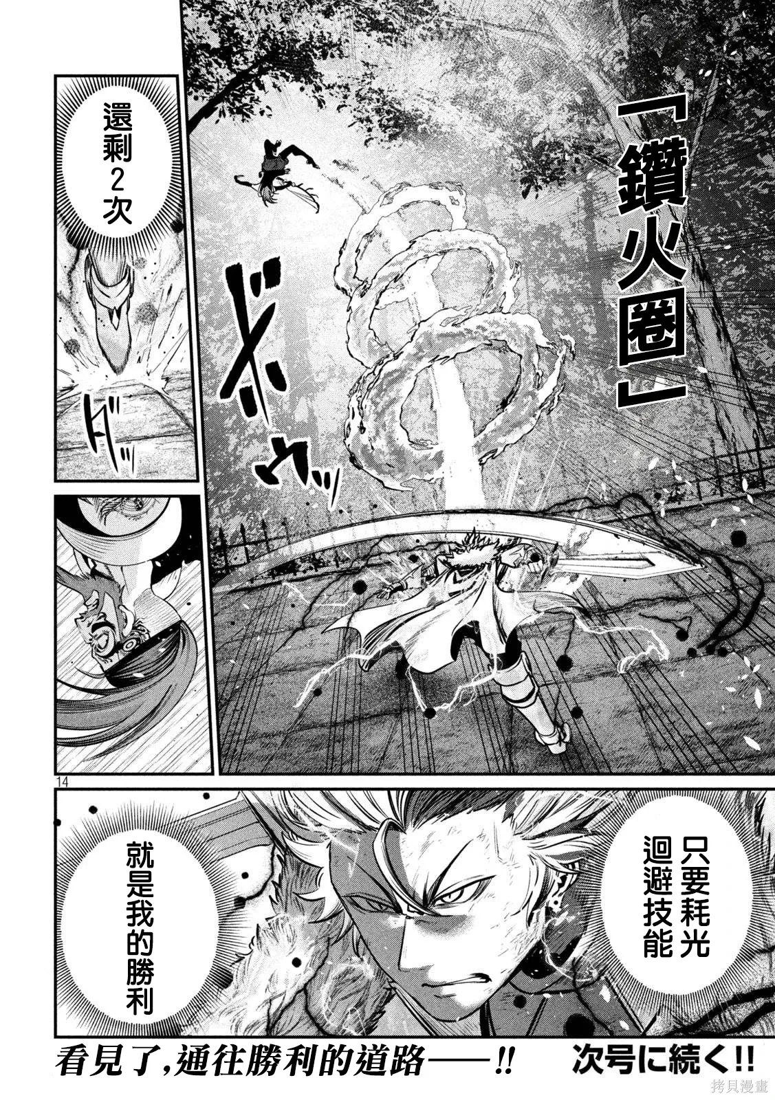 第147话 第14页