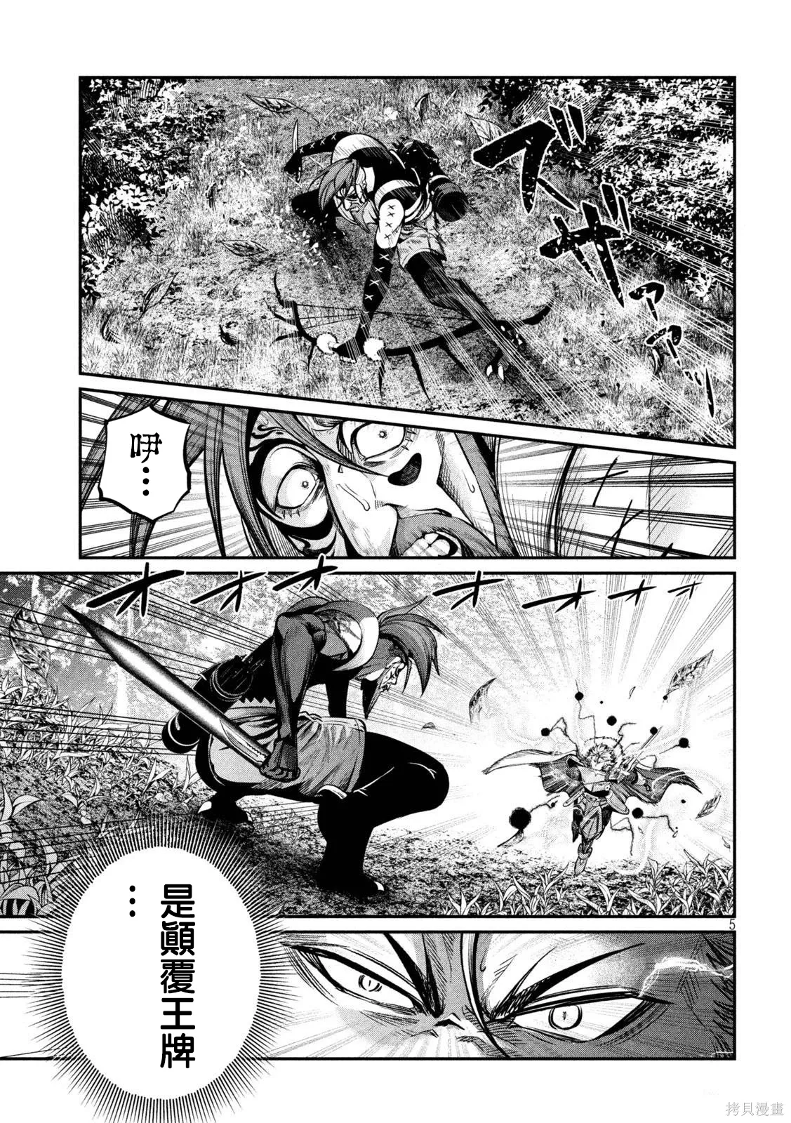 第148话 第5页