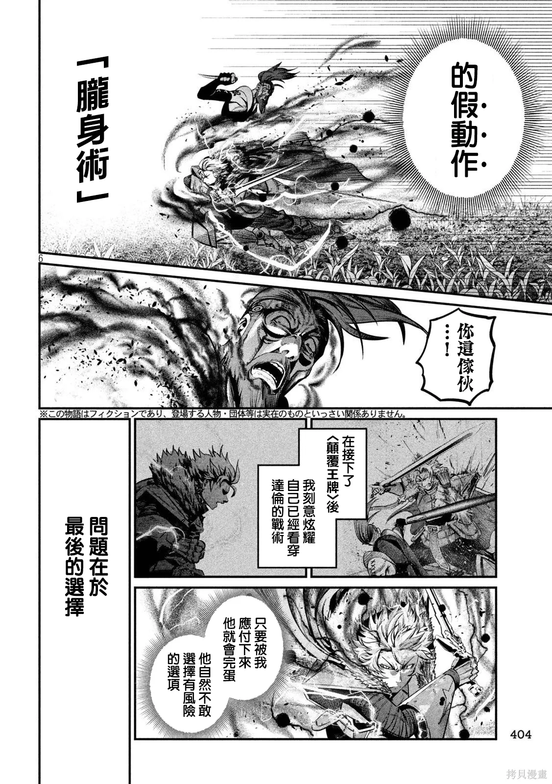 第148话 第6页