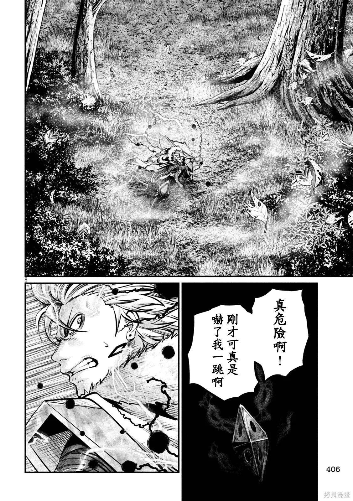 第148话 第8页