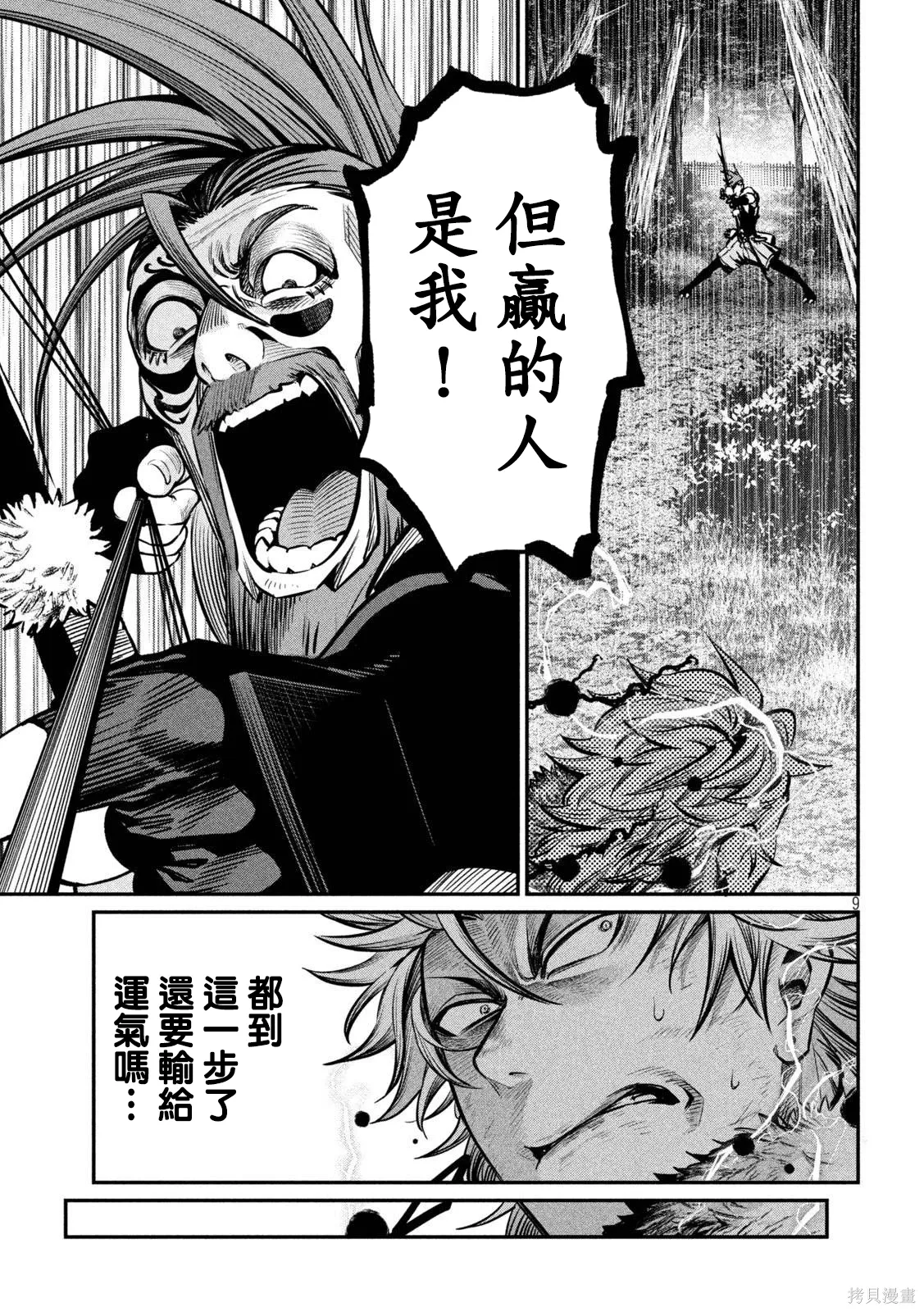 第148话 第9页