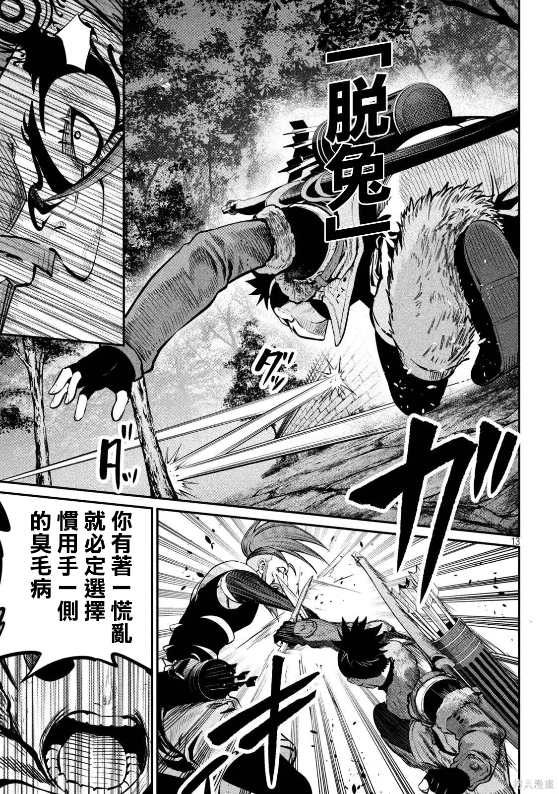 第148话 第13页