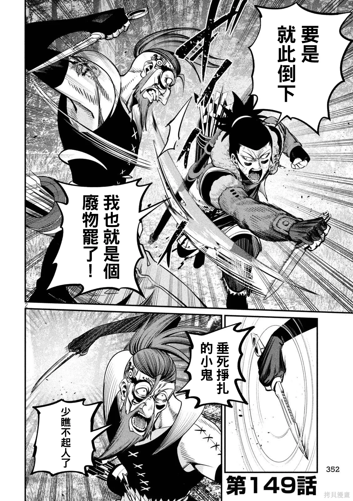 第149话 第2页