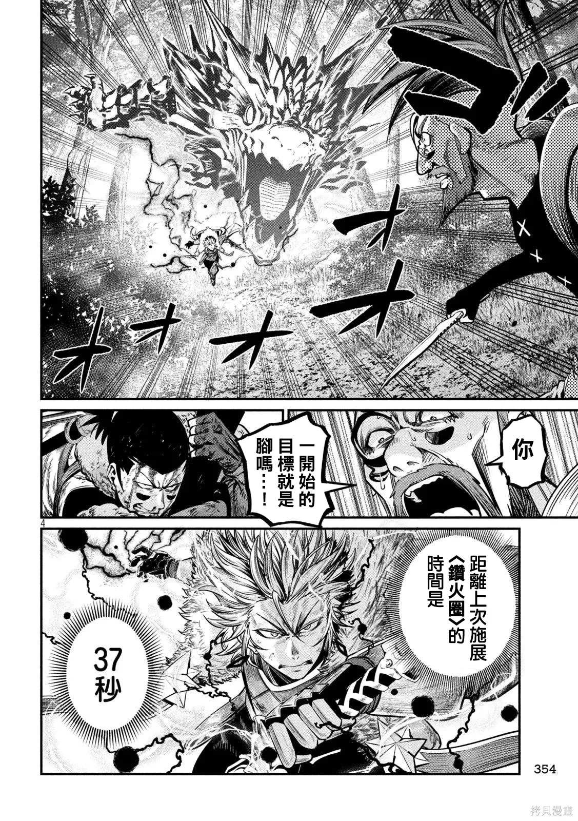 第149话 第4页