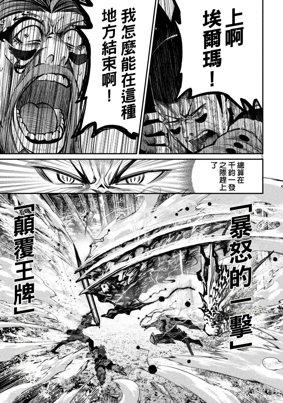 第149话 第5页