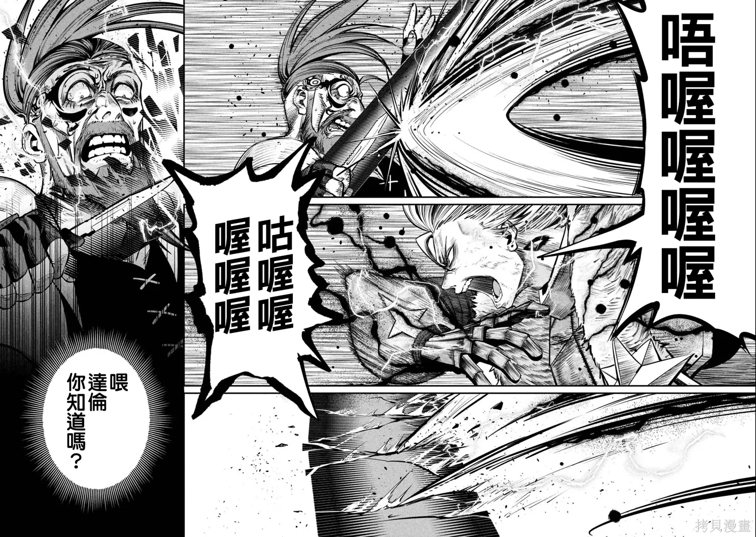 第149话 第8页