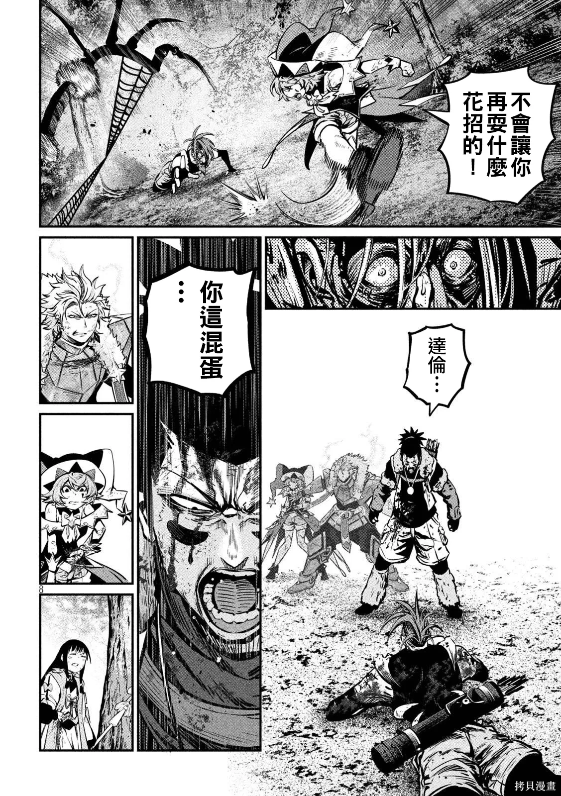 第150话 第8页