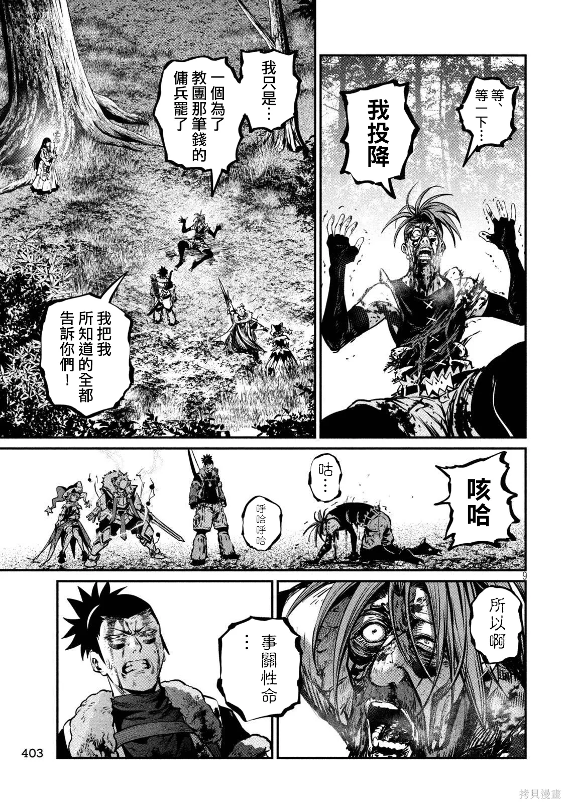 第150话 第9页