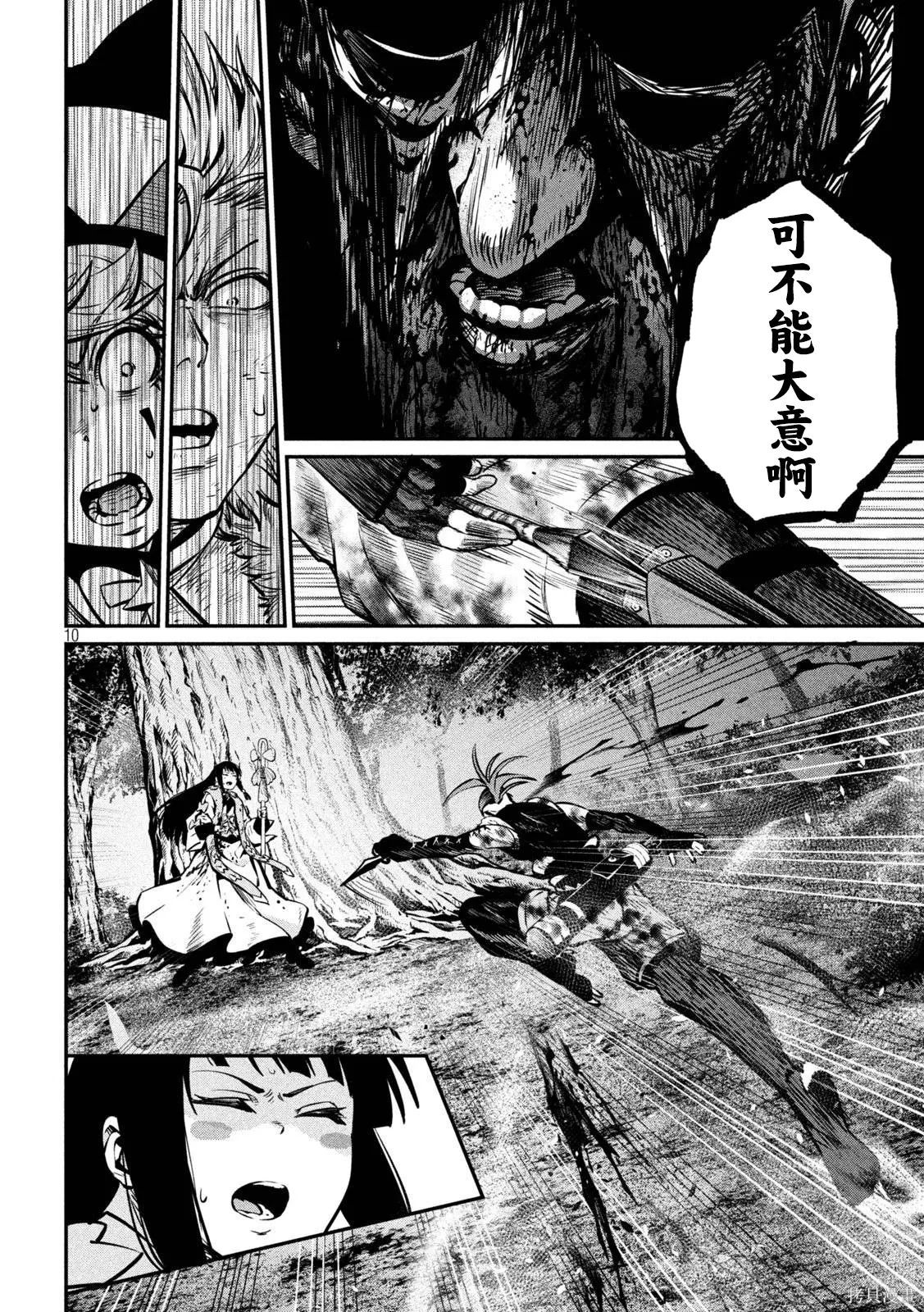 第150话 第10页