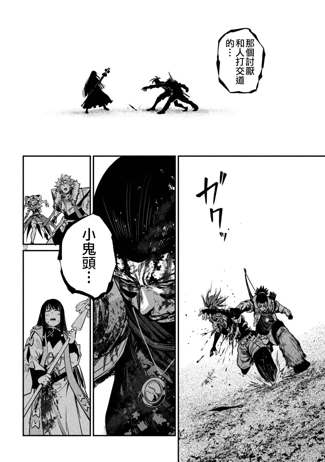 第150话 第12页
