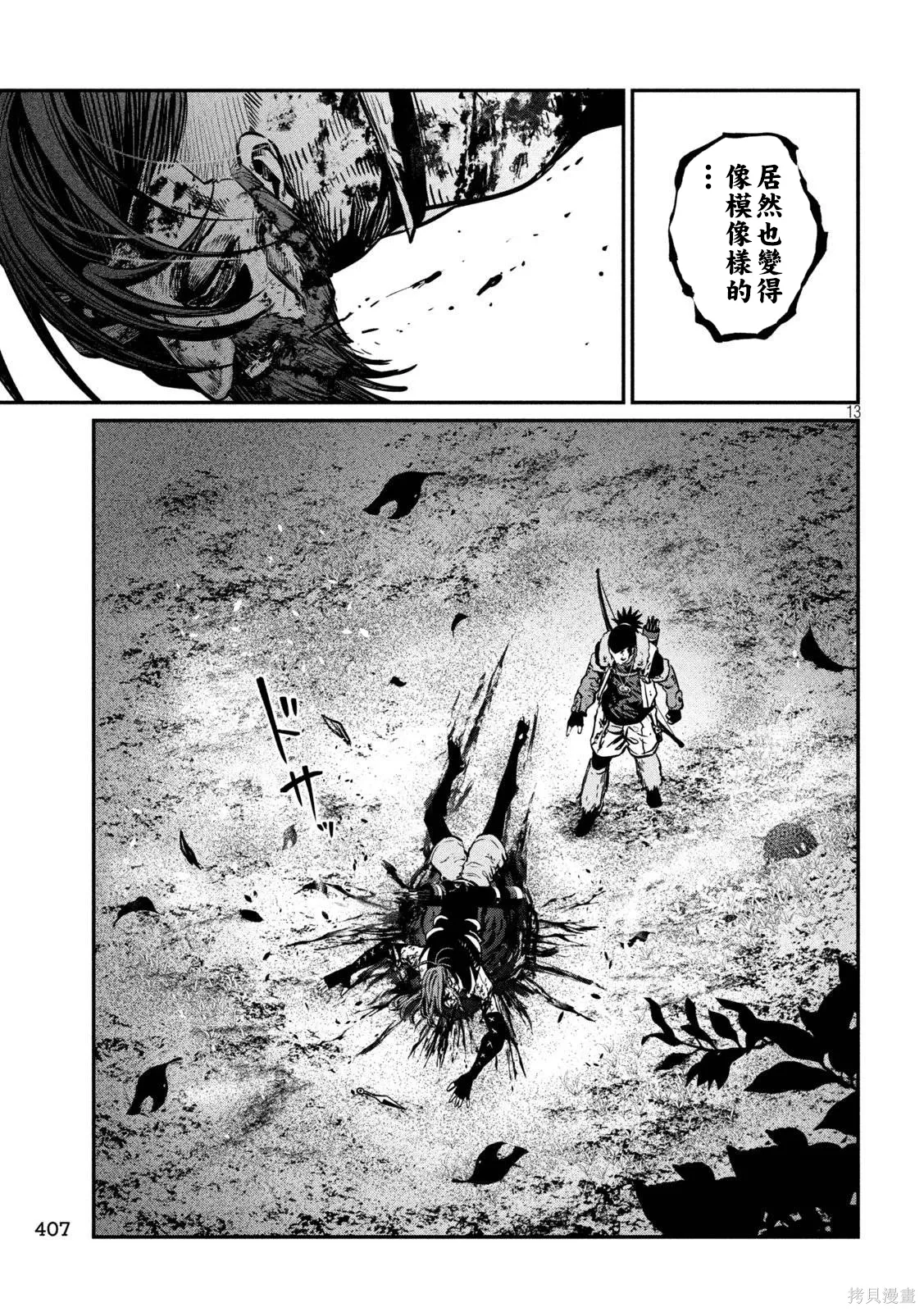 第150话 第13页