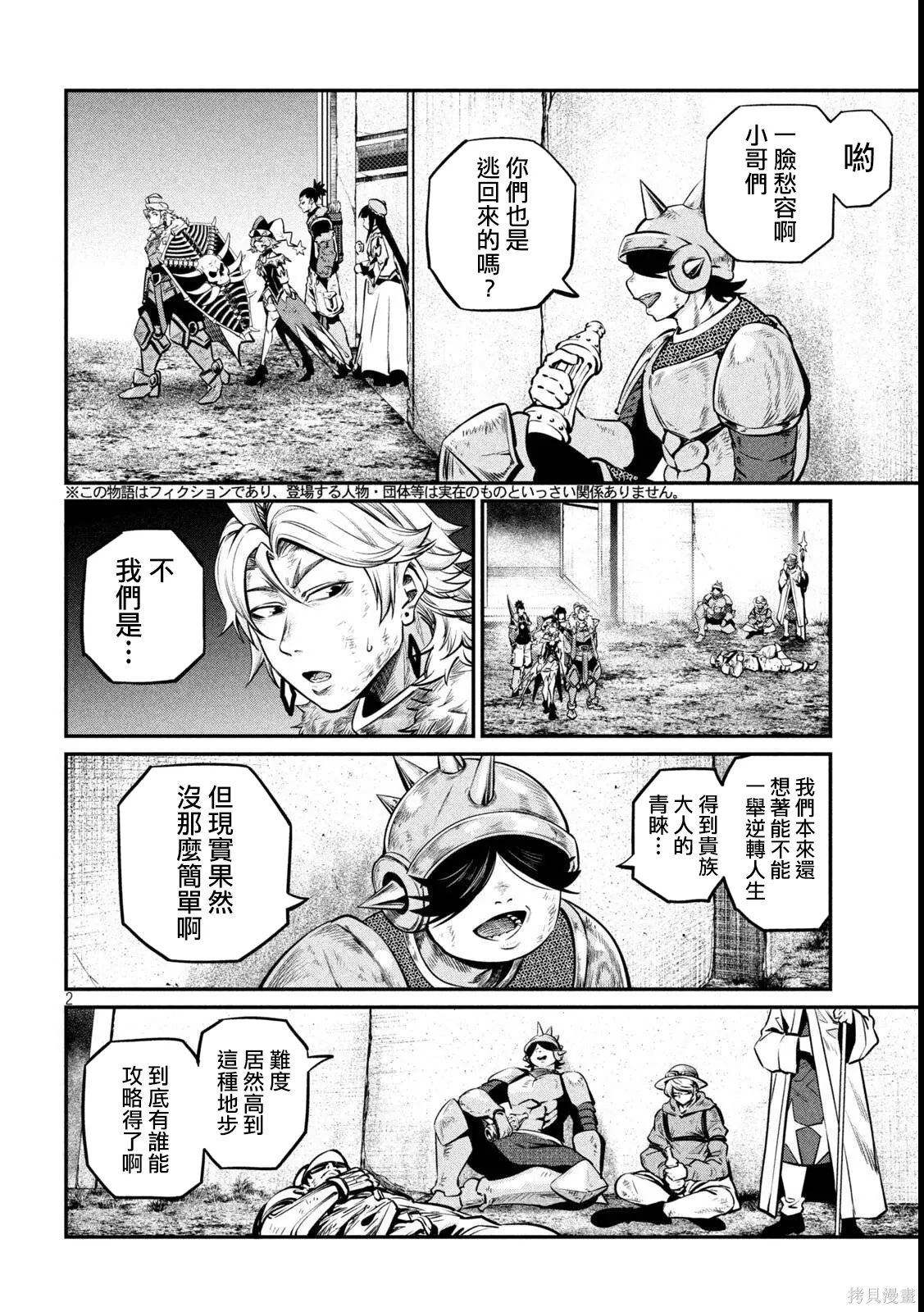 第151话 第2页