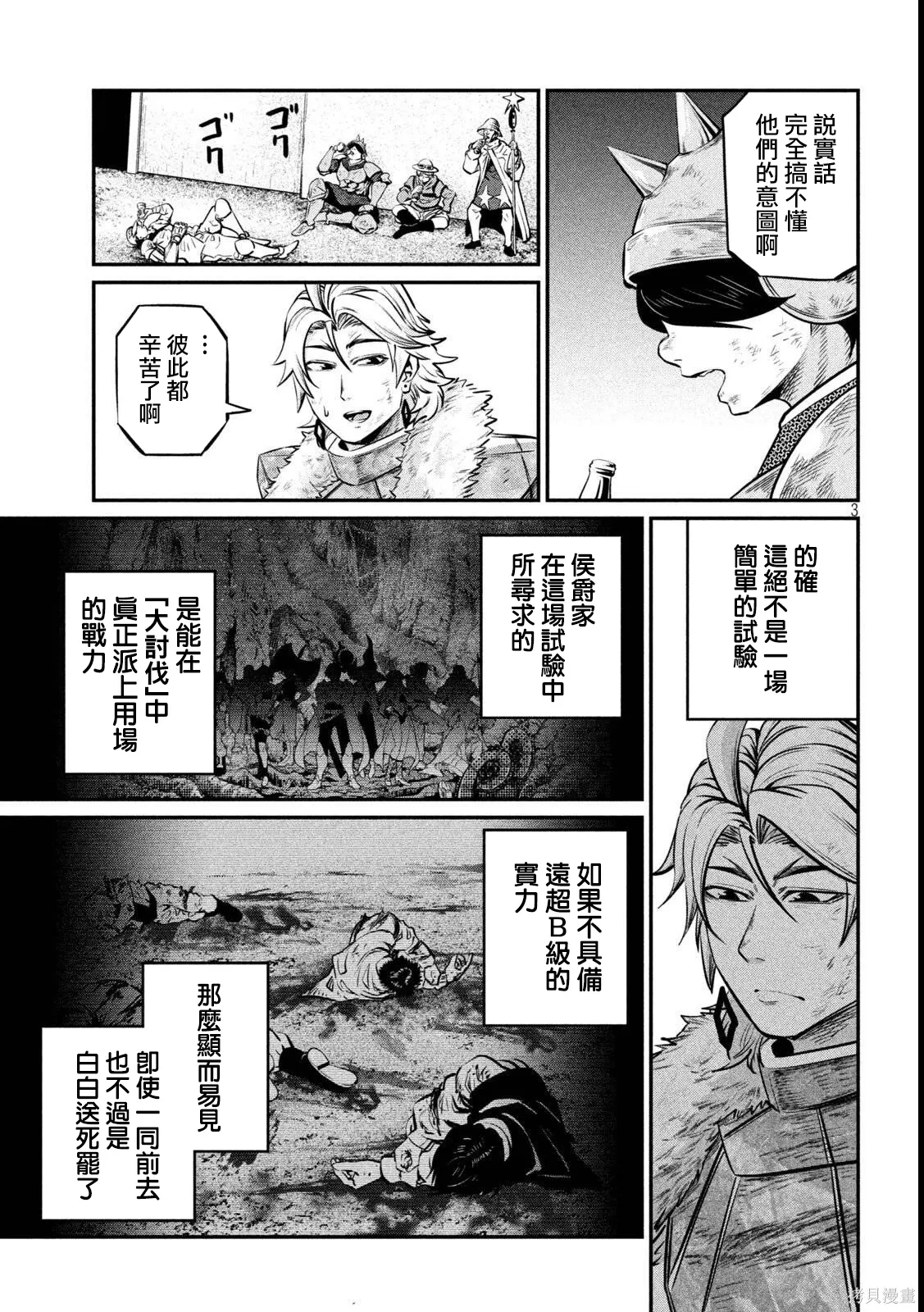 第151话 第3页