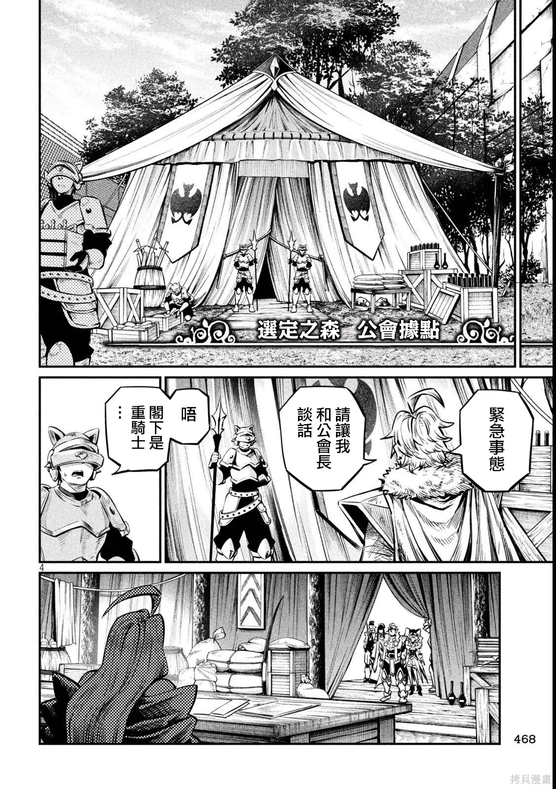 第151话 第4页