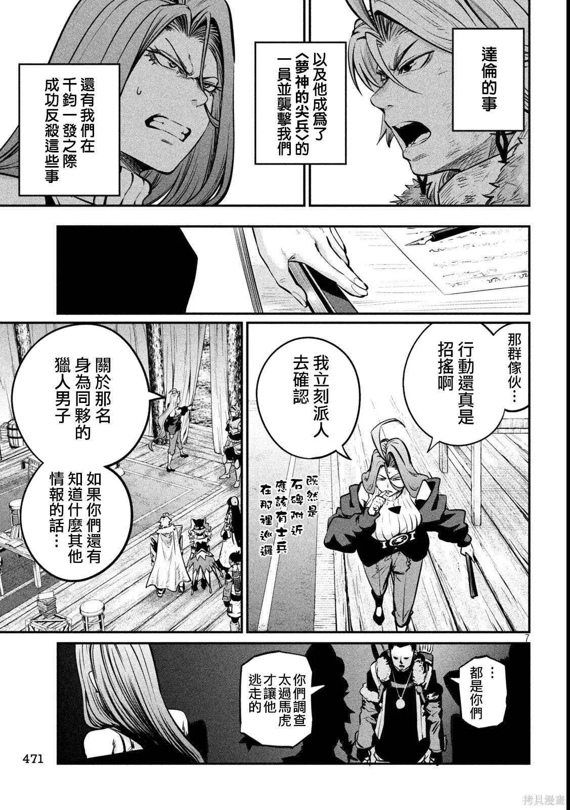 第151话 第7页