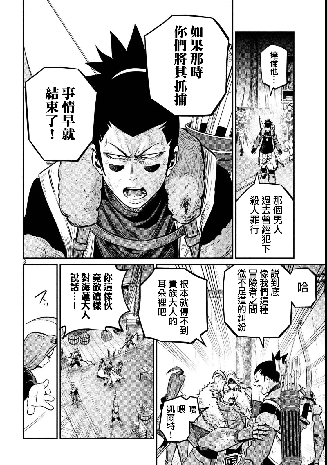 第151话 第8页