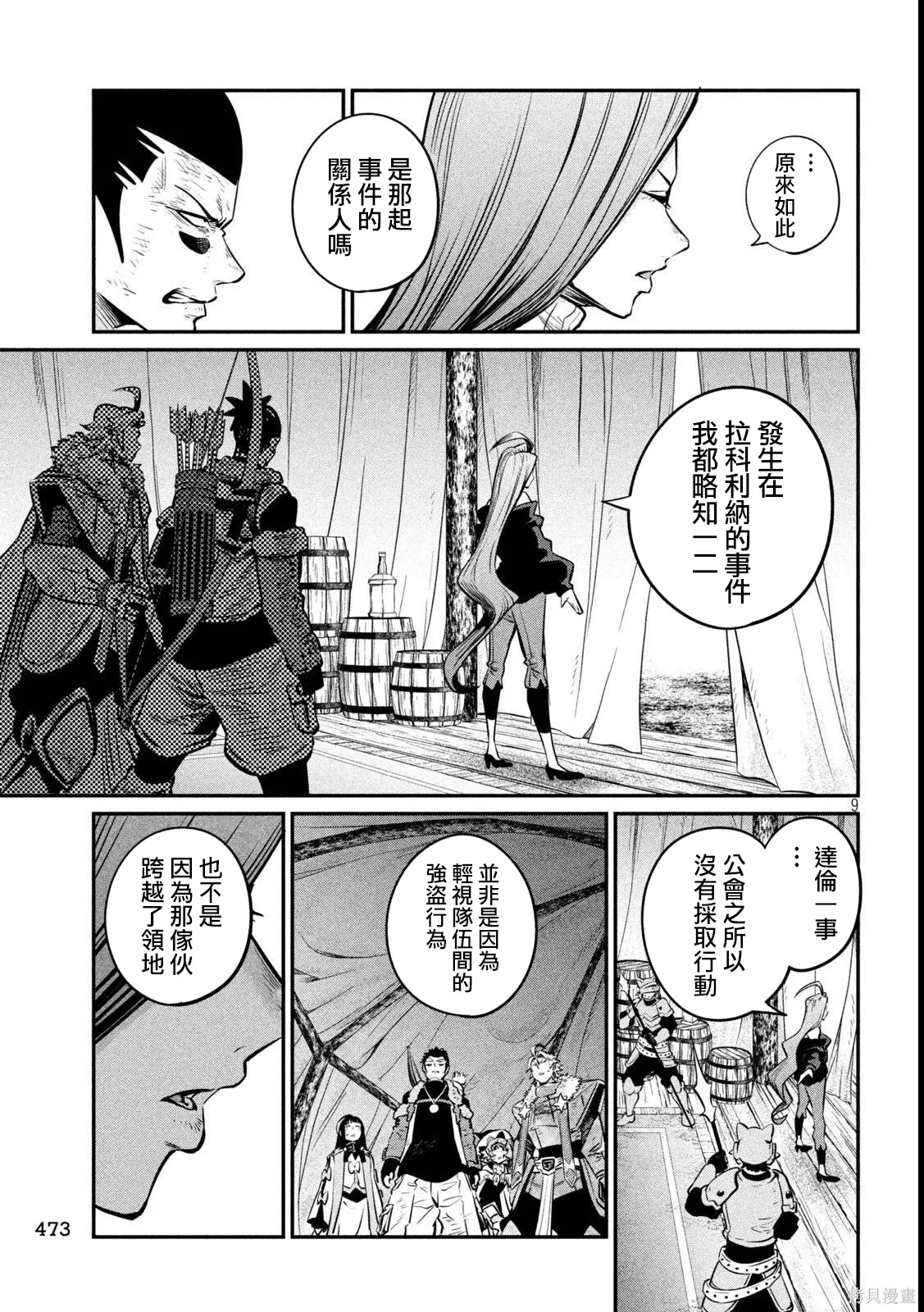 第151话 第9页