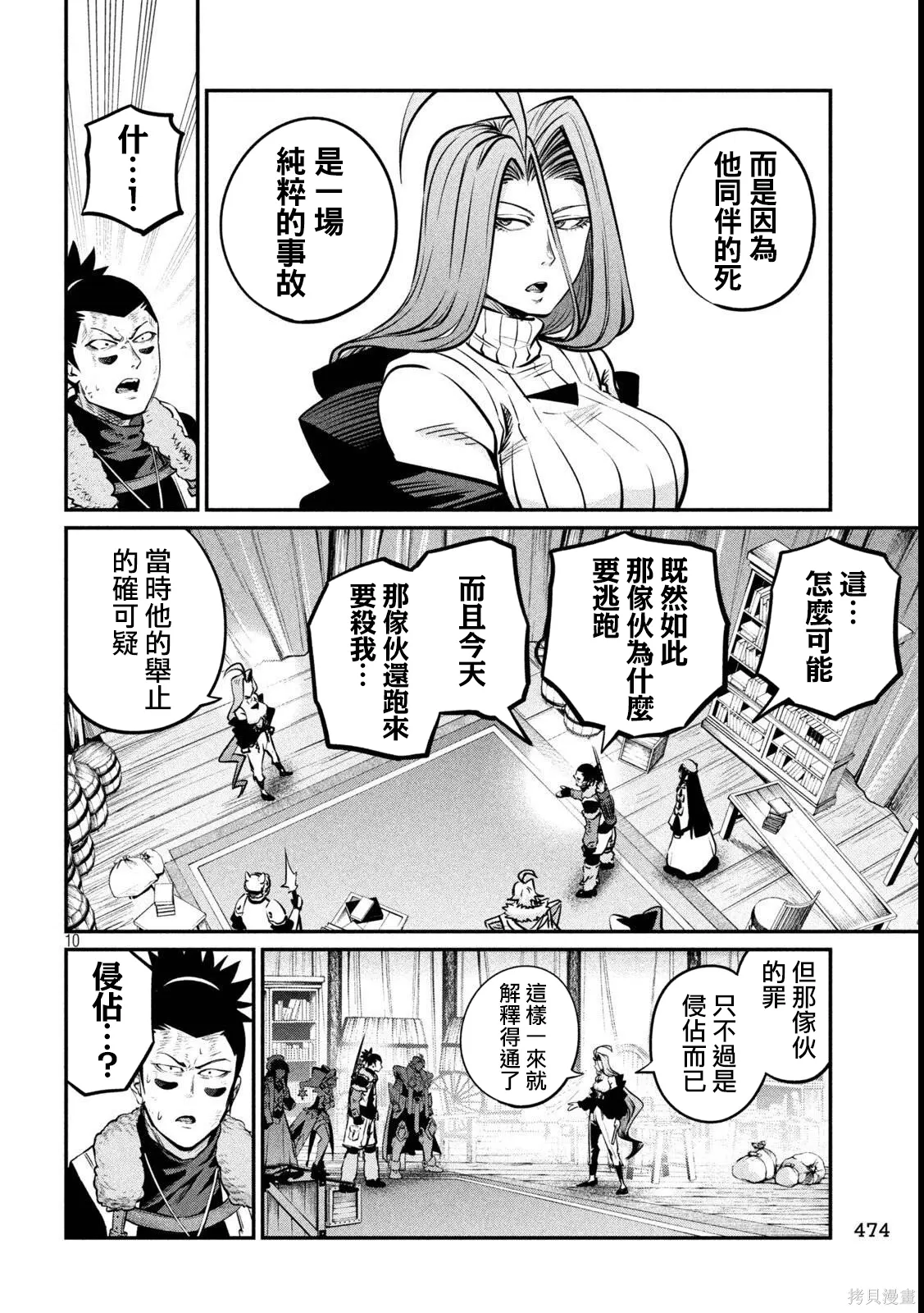 第151话 第10页