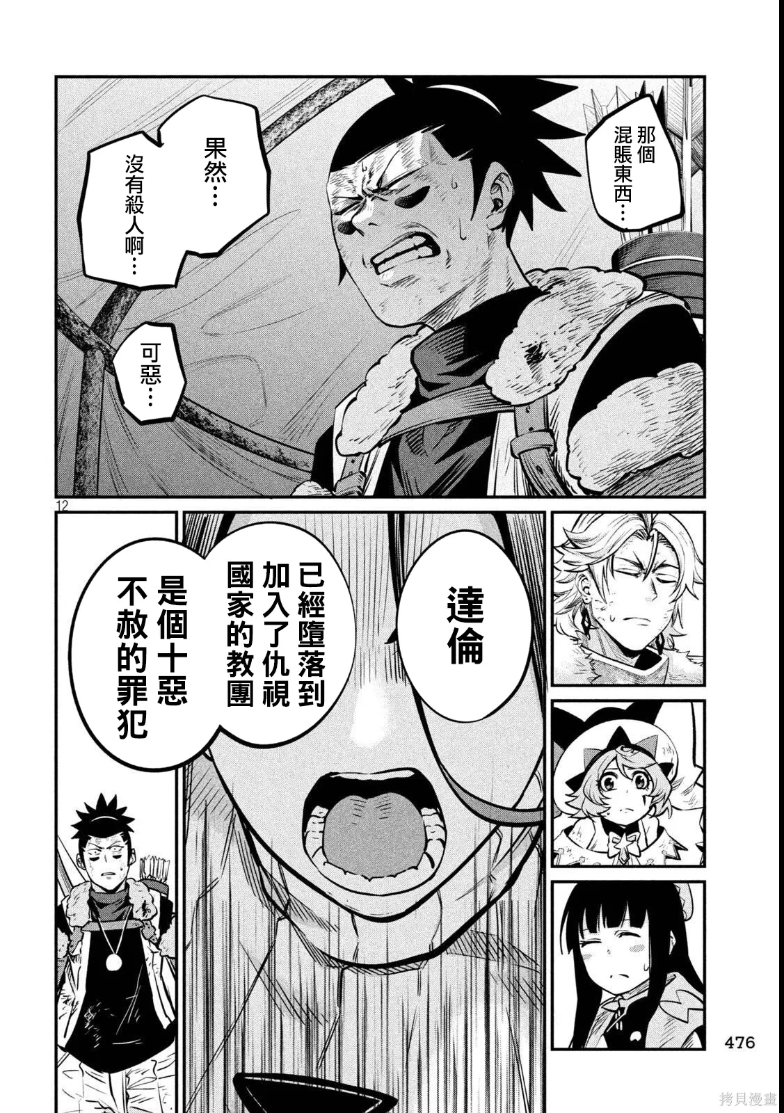 第151话 第12页