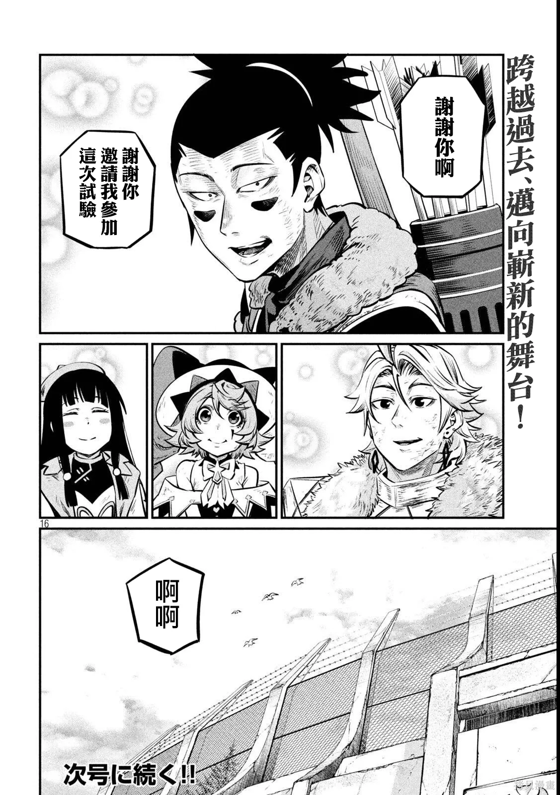 第151话 第16页