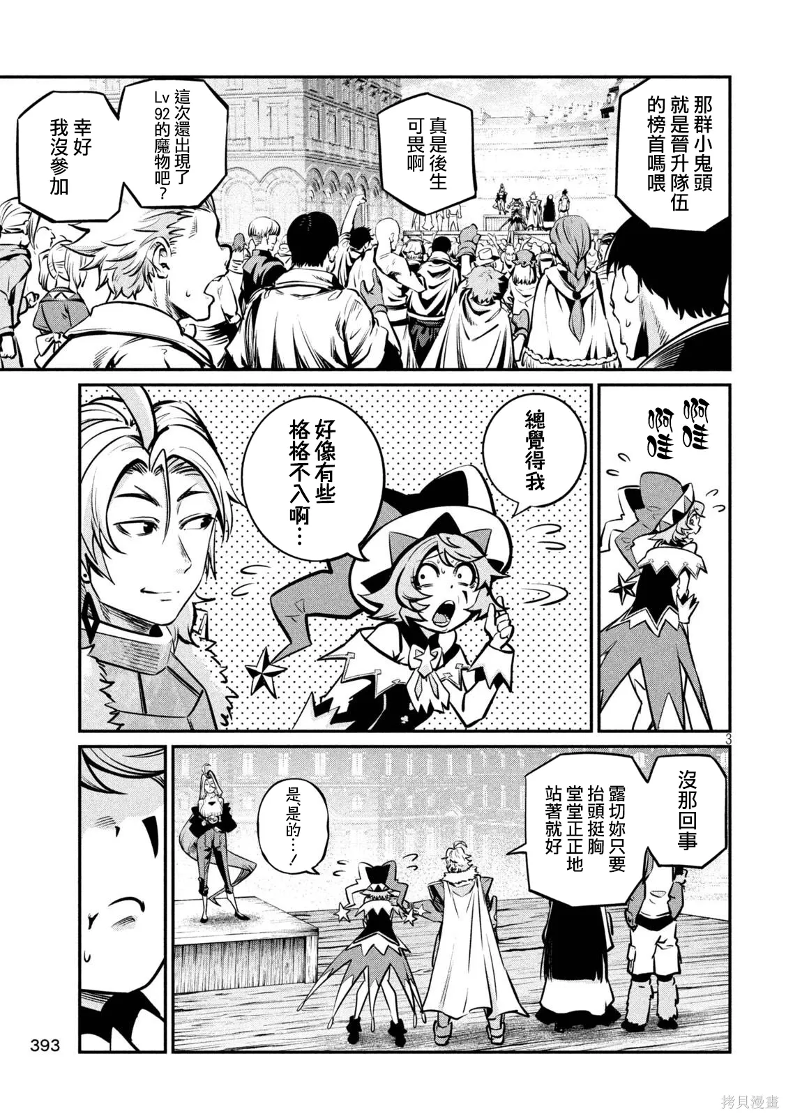 第152话 第3页