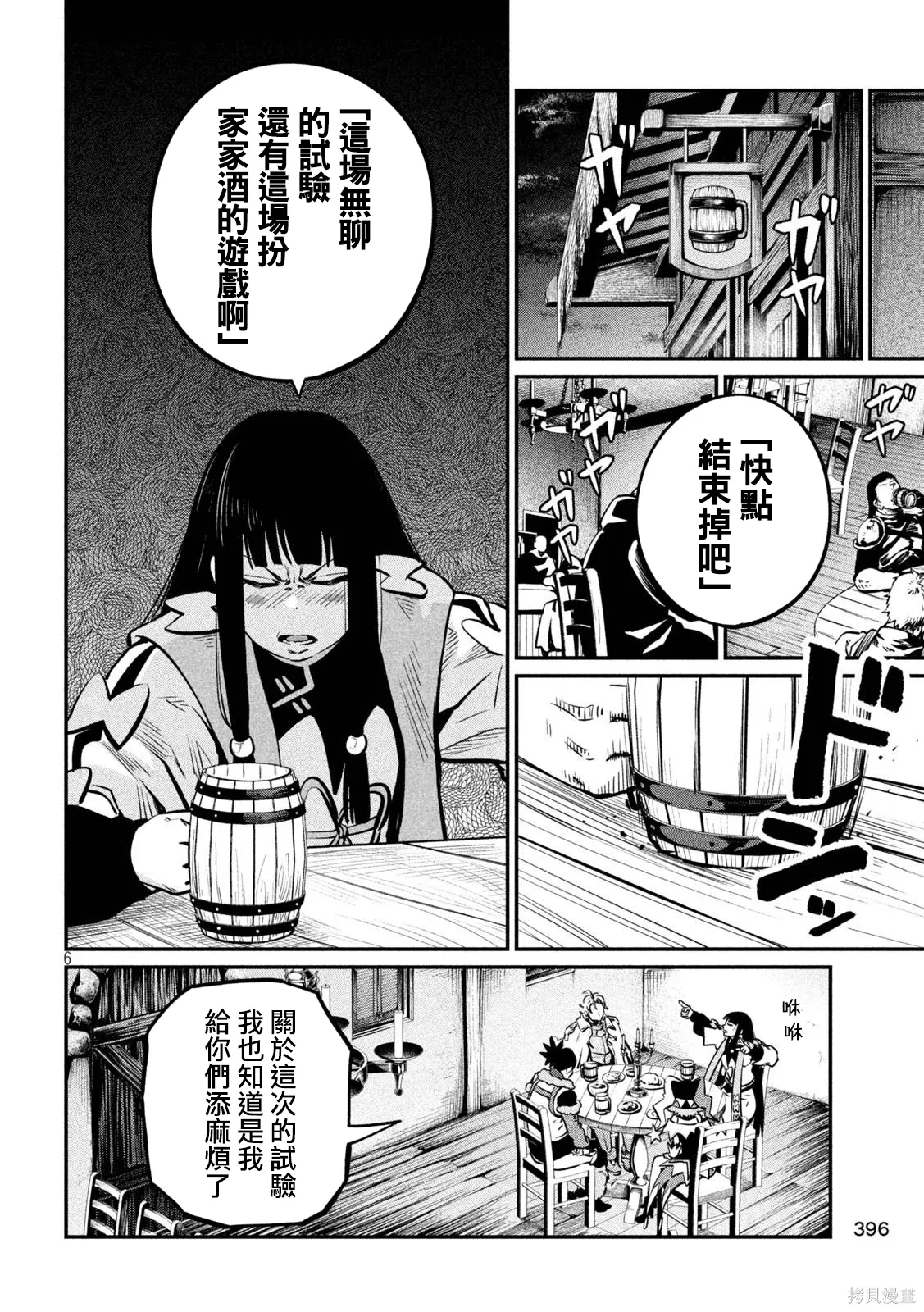 第152话 第6页