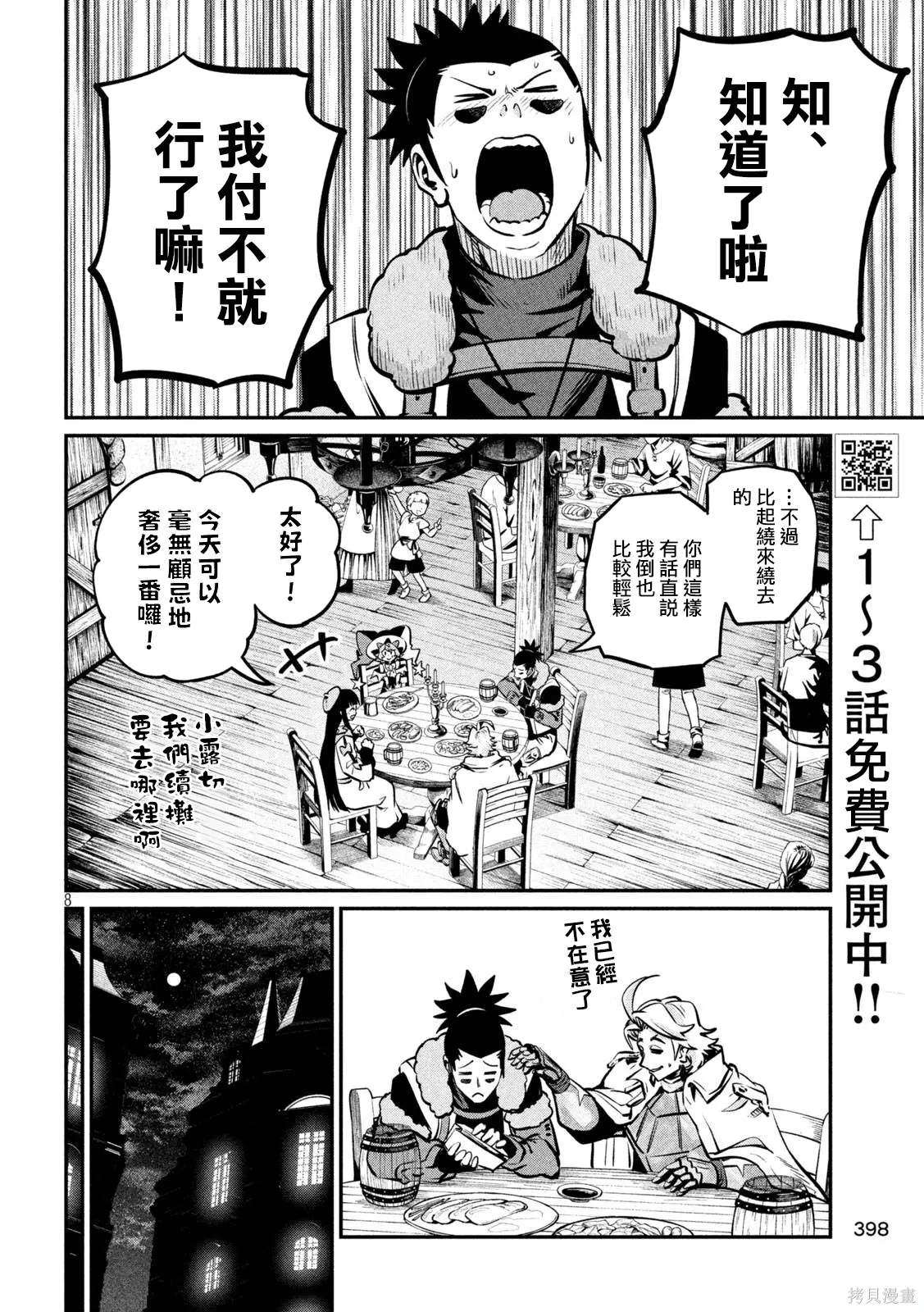 第152话 第8页