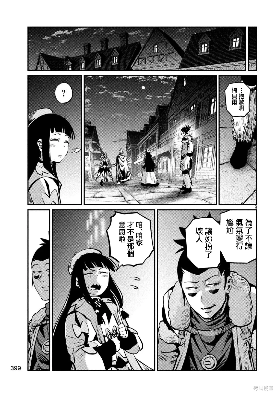 第152话 第9页