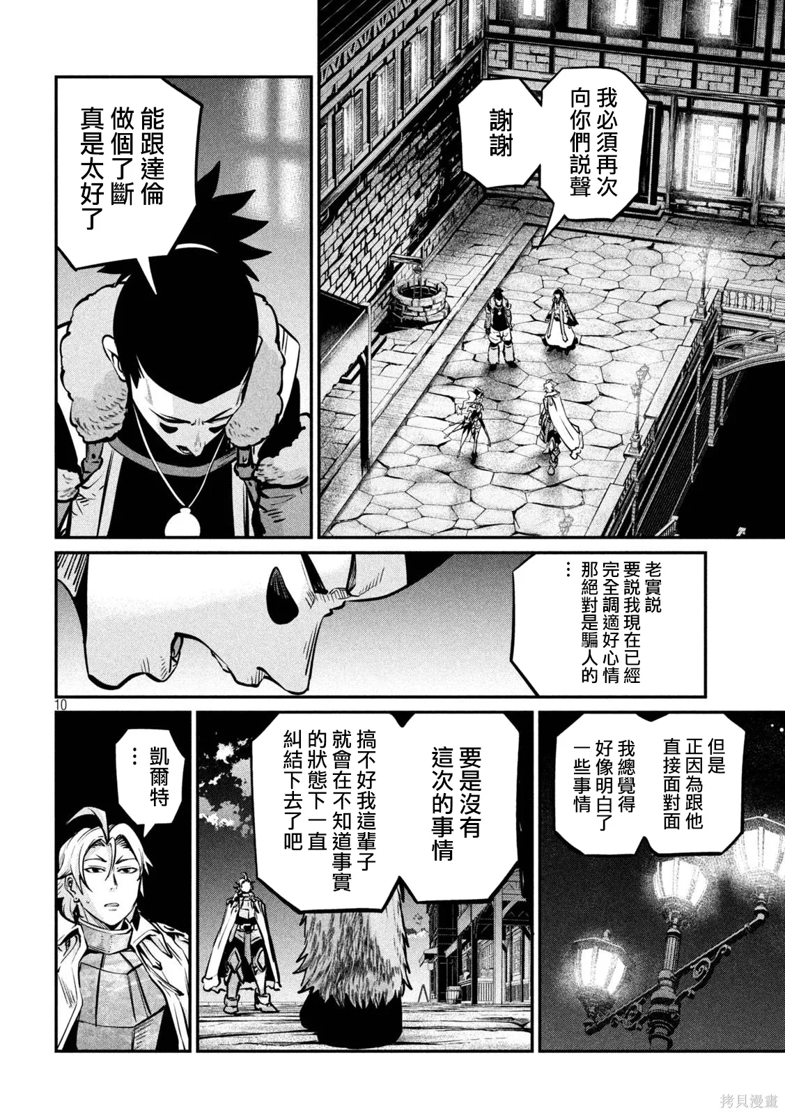 第152话 第10页