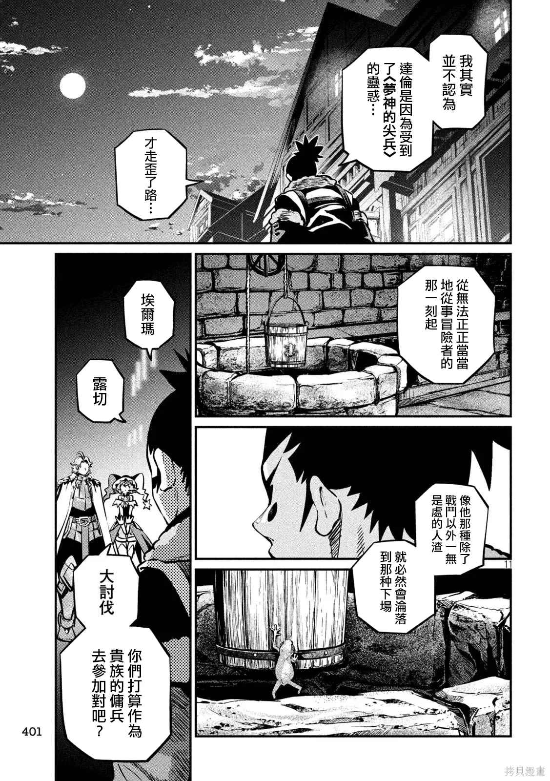 第152话 第11页