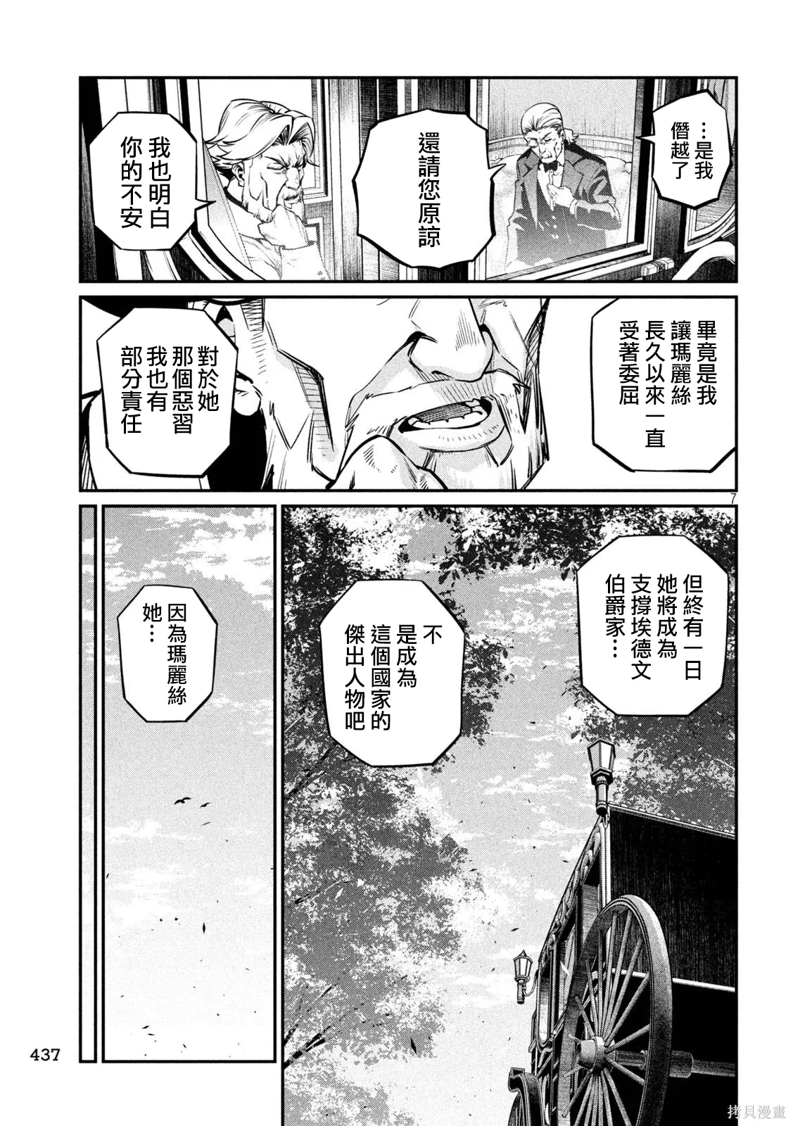 第153话 第7页