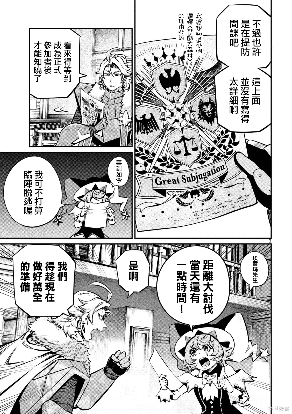第154话 第3页