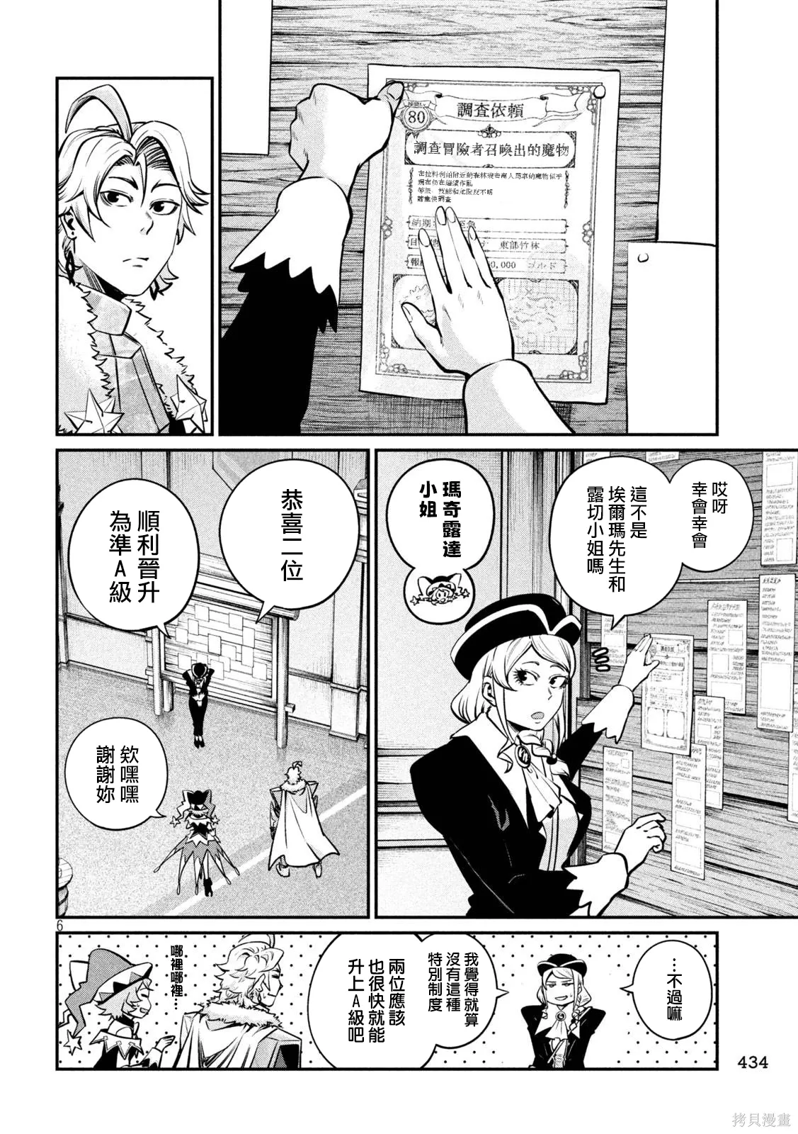 第154话 第6页