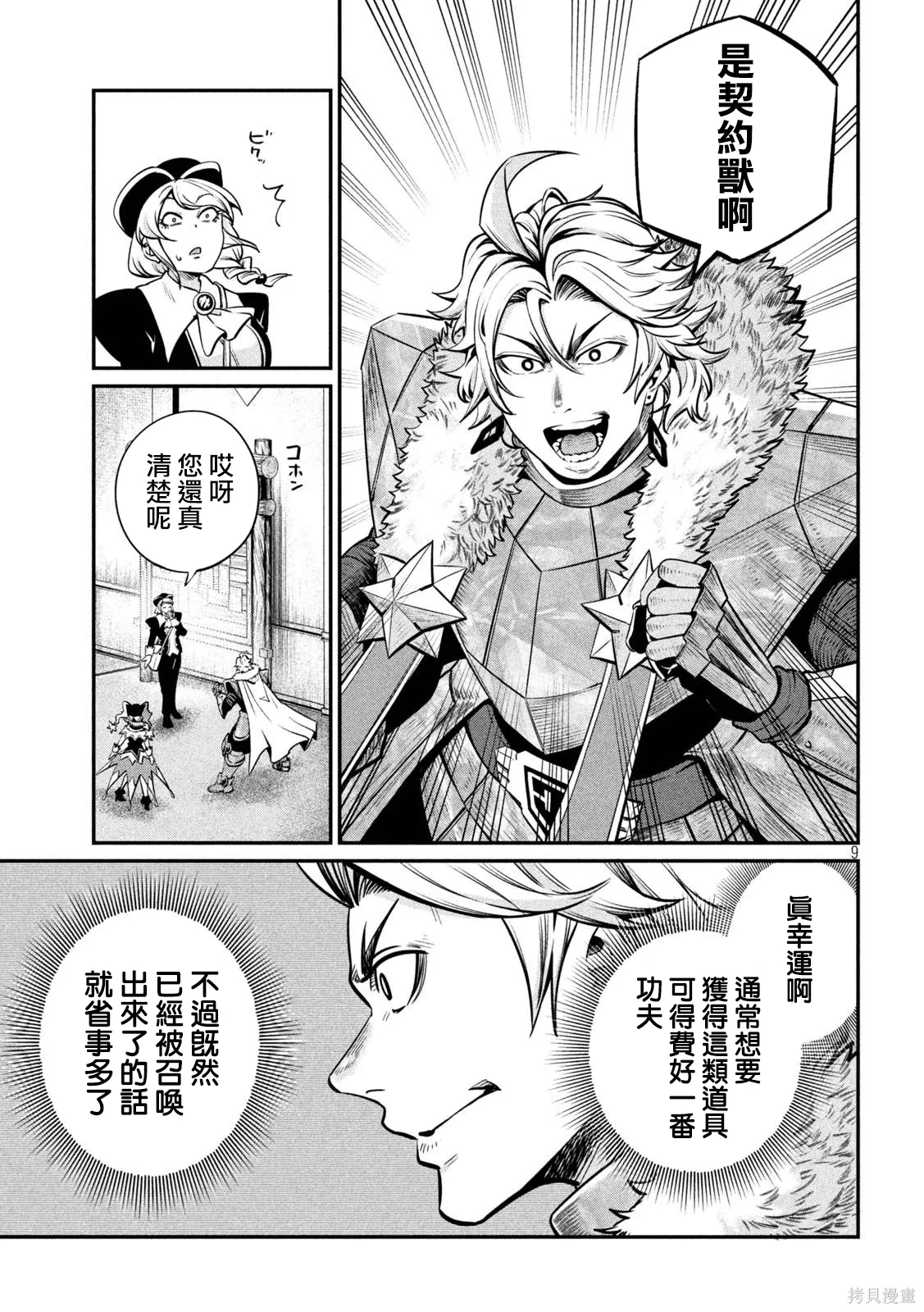 第154话 第9页