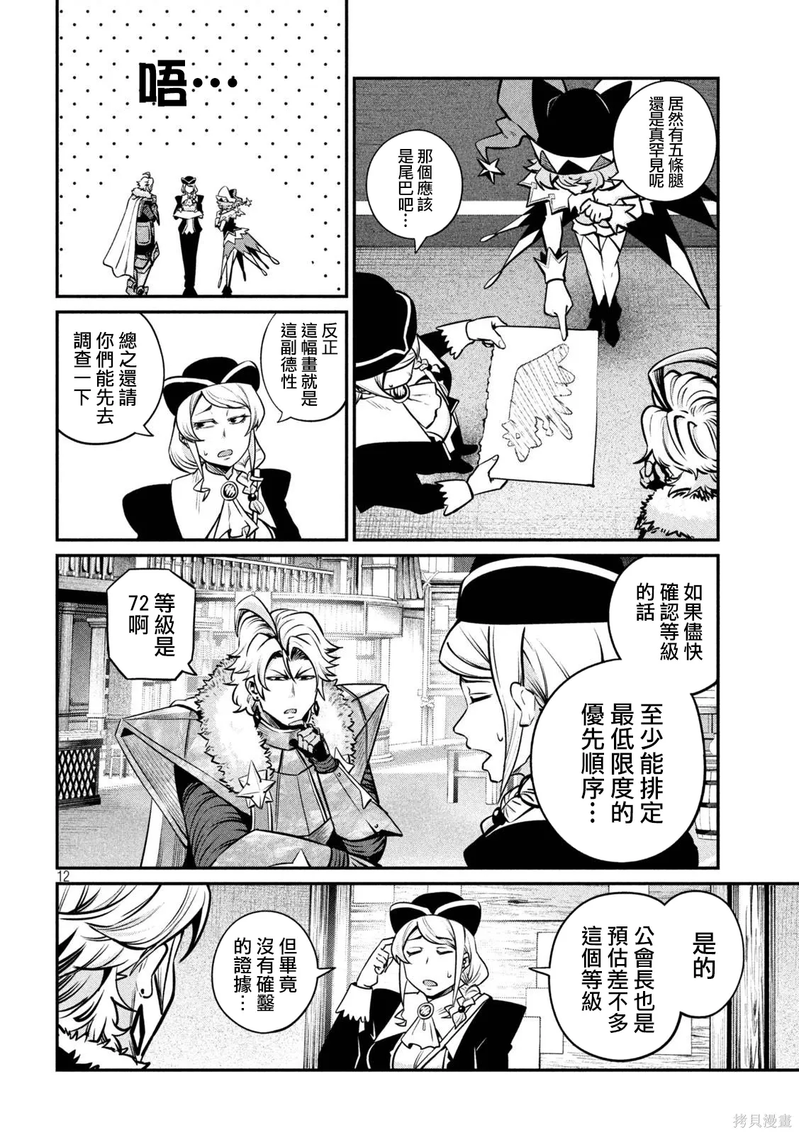 第154话 第12页