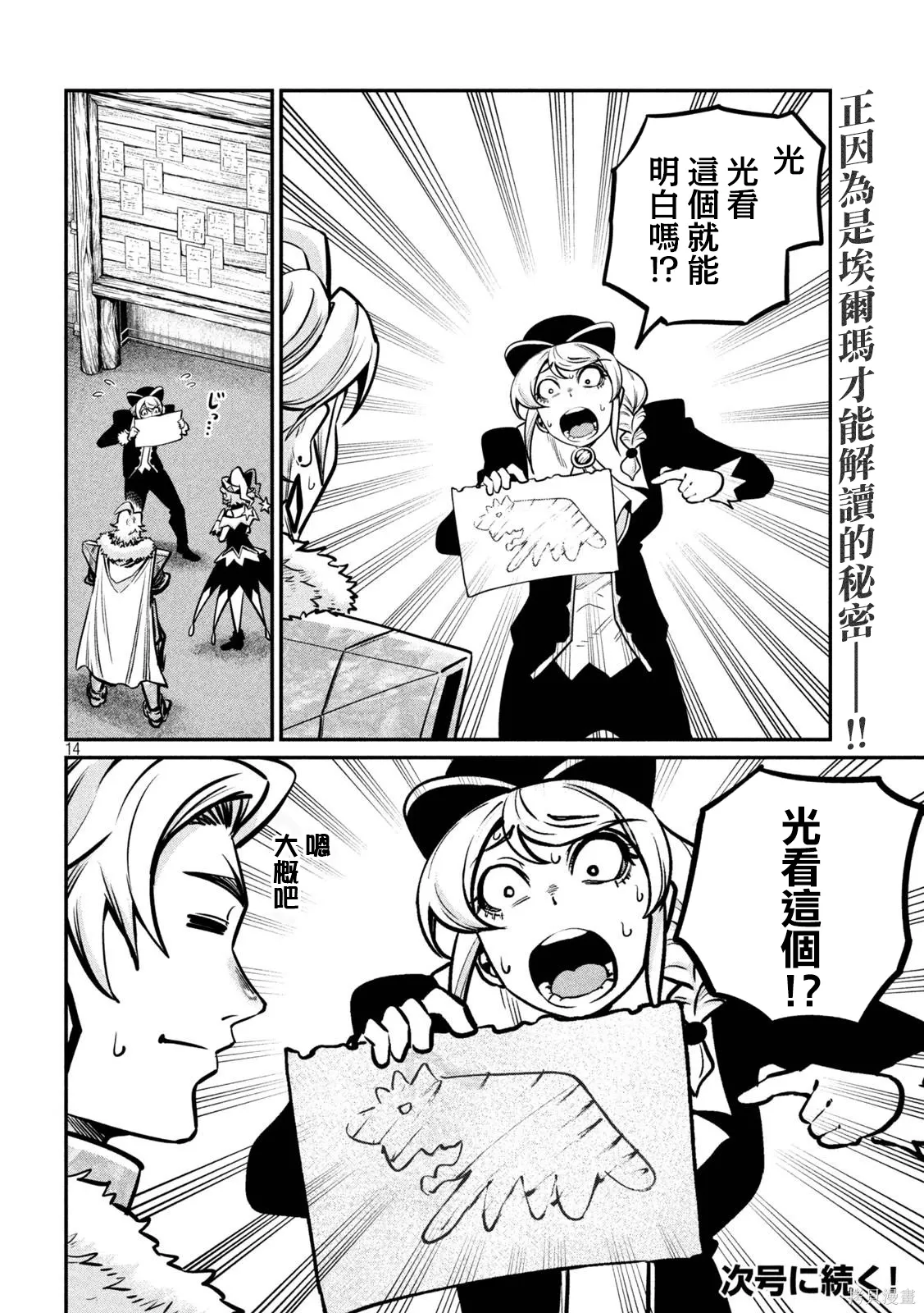 第154话 第14页